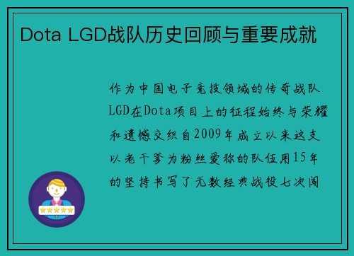 Dota LGD战队历史回顾与重要成就