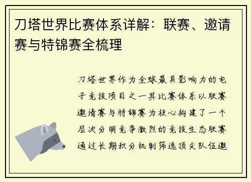 刀塔世界比赛体系详解：联赛、邀请赛与特锦赛全梳理
