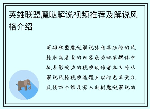 英雄联盟魔哒解说视频推荐及解说风格介绍