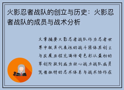火影忍者战队的创立与历史：火影忍者战队的成员与战术分析