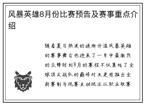 风暴英雄8月份比赛预告及赛事重点介绍