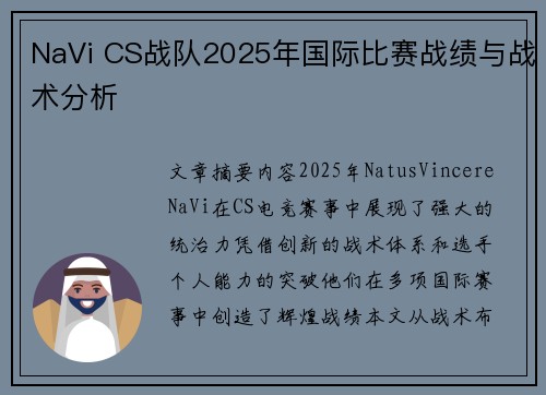 NaVi CS战队2025年国际比赛战绩与战术分析
