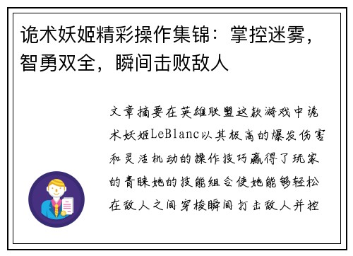 诡术妖姬精彩操作集锦：掌控迷雾，智勇双全，瞬间击败敌人